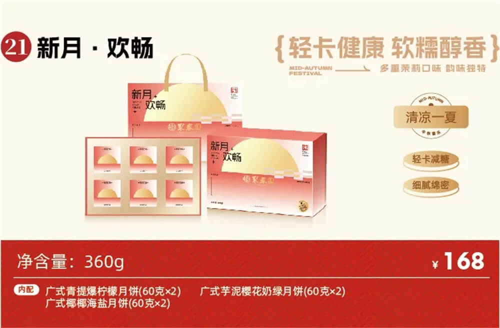 新月·欢畅
