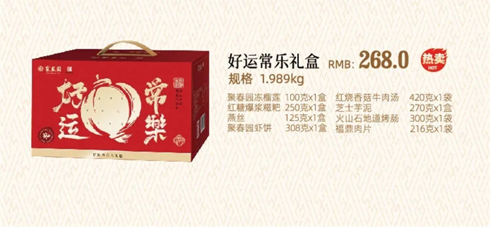 好运常在礼盒