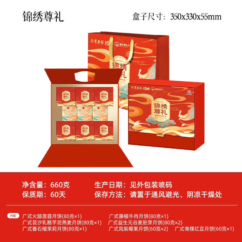 锦绣尊礼