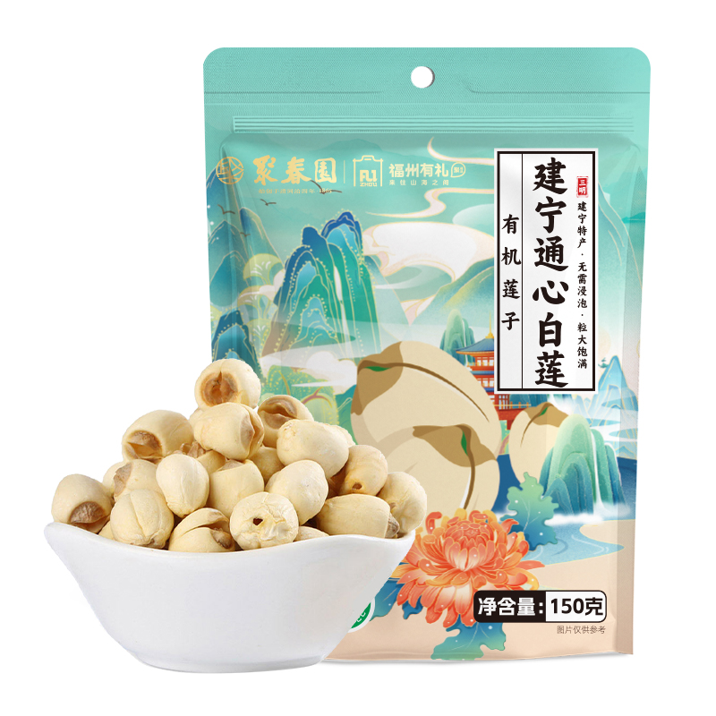 有机莲子